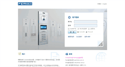 Desktop Screenshot of mail.fermax.com.cn
